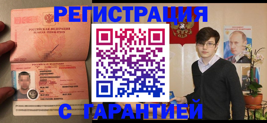 временная регистрация в квартире в Знаменске